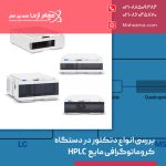 بررسی انواع دتکتور در دستگاه کروماتوگرافی مایع HPLC