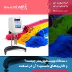دستگاه ویسکوزیمتر چیست؟ و کاربردهای گسترده آن در صنعت